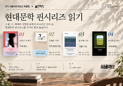 현대문학 핀시리즈 함께 읽기 사진