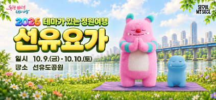 테마가 있는 정원여행 선유요가편 사진