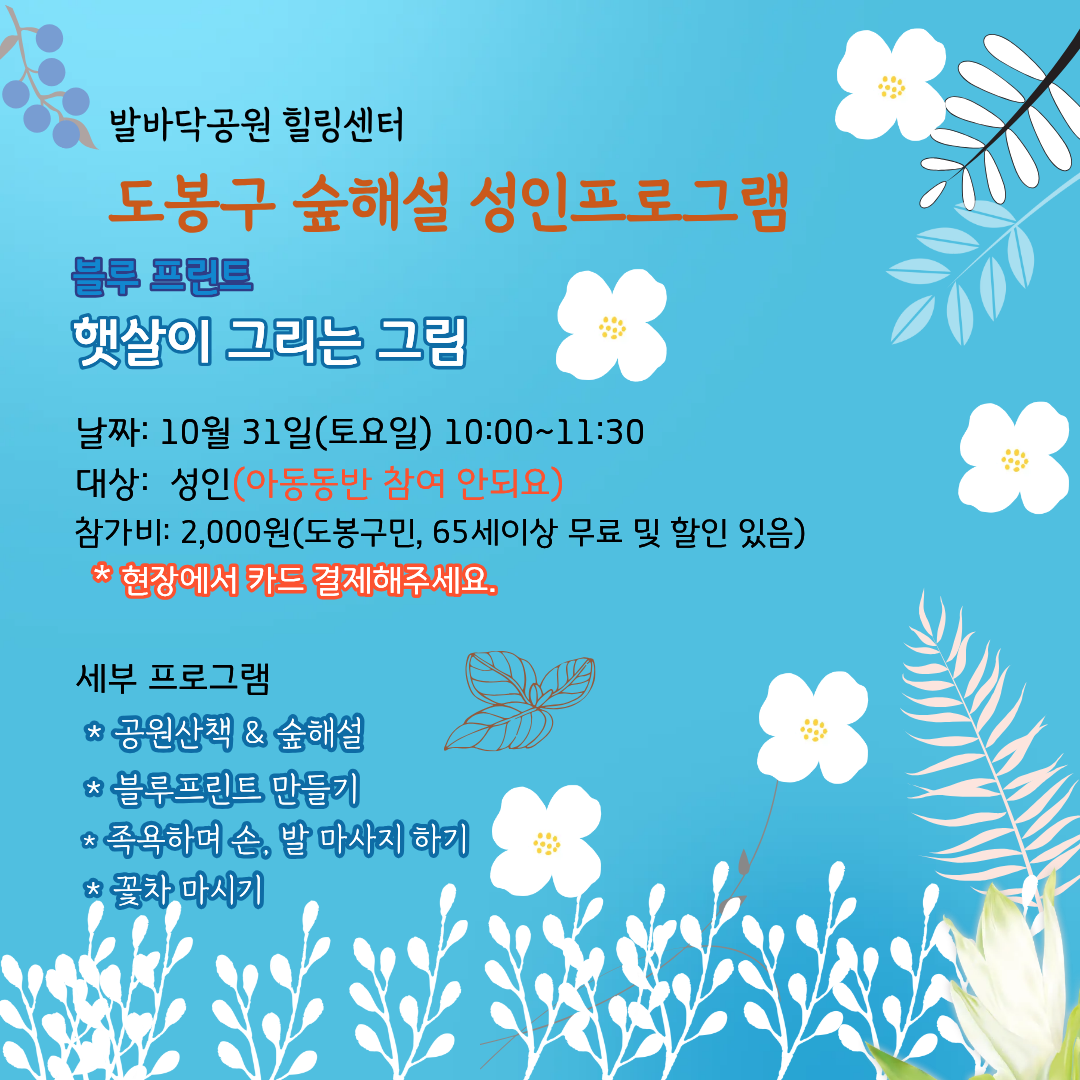 (도봉구) 숲해설 성인프로그램(토요일) 