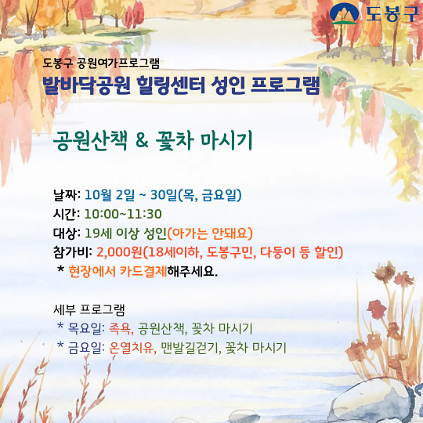 (도봉구) 발바닥공원 힐링센터 평일프로그램(성인)  사진