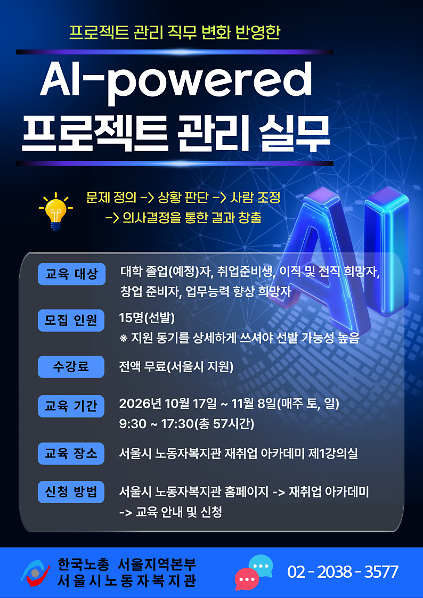 AI-powered 프로젝트 관리 실무 (무료) 사진