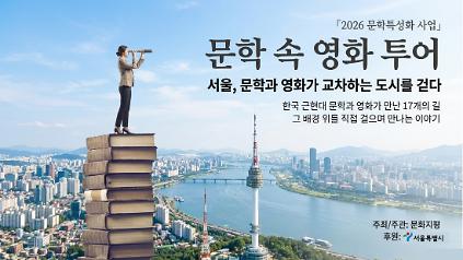문학 속 영화 투어  10월 프로그램 예약 사진