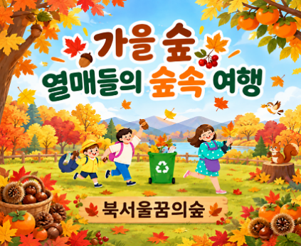 가을 숲 열매들의 숲속 여행 사진