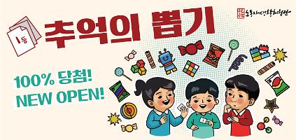 ★100% 뽑기 당첨★금천 순이의 집 [구로공단 노동자생활체험관]  AR체험과 추억의 뽑기 사진