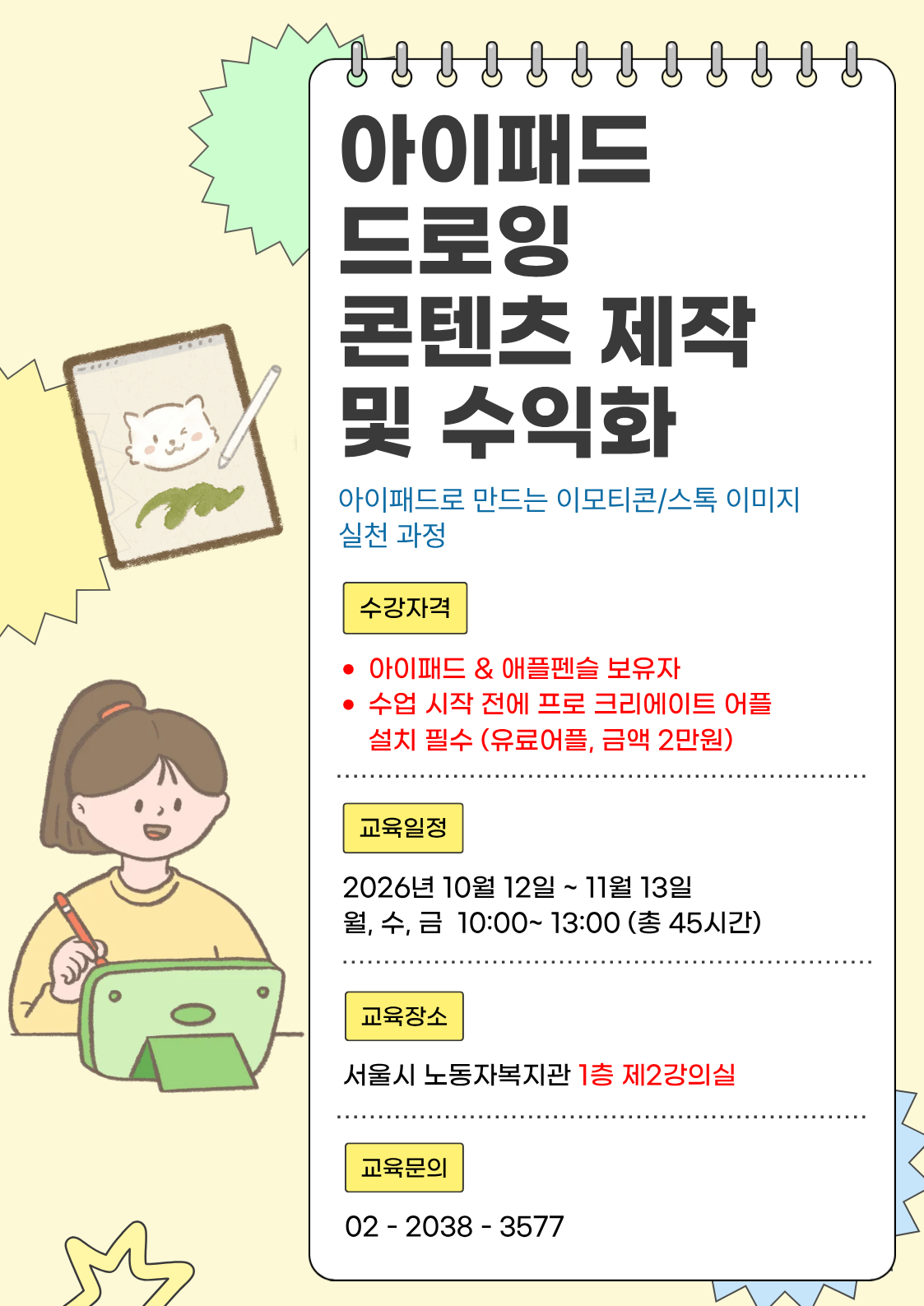 아이패드 드로잉 콘텐츠 제작 및 수익화 (무료)