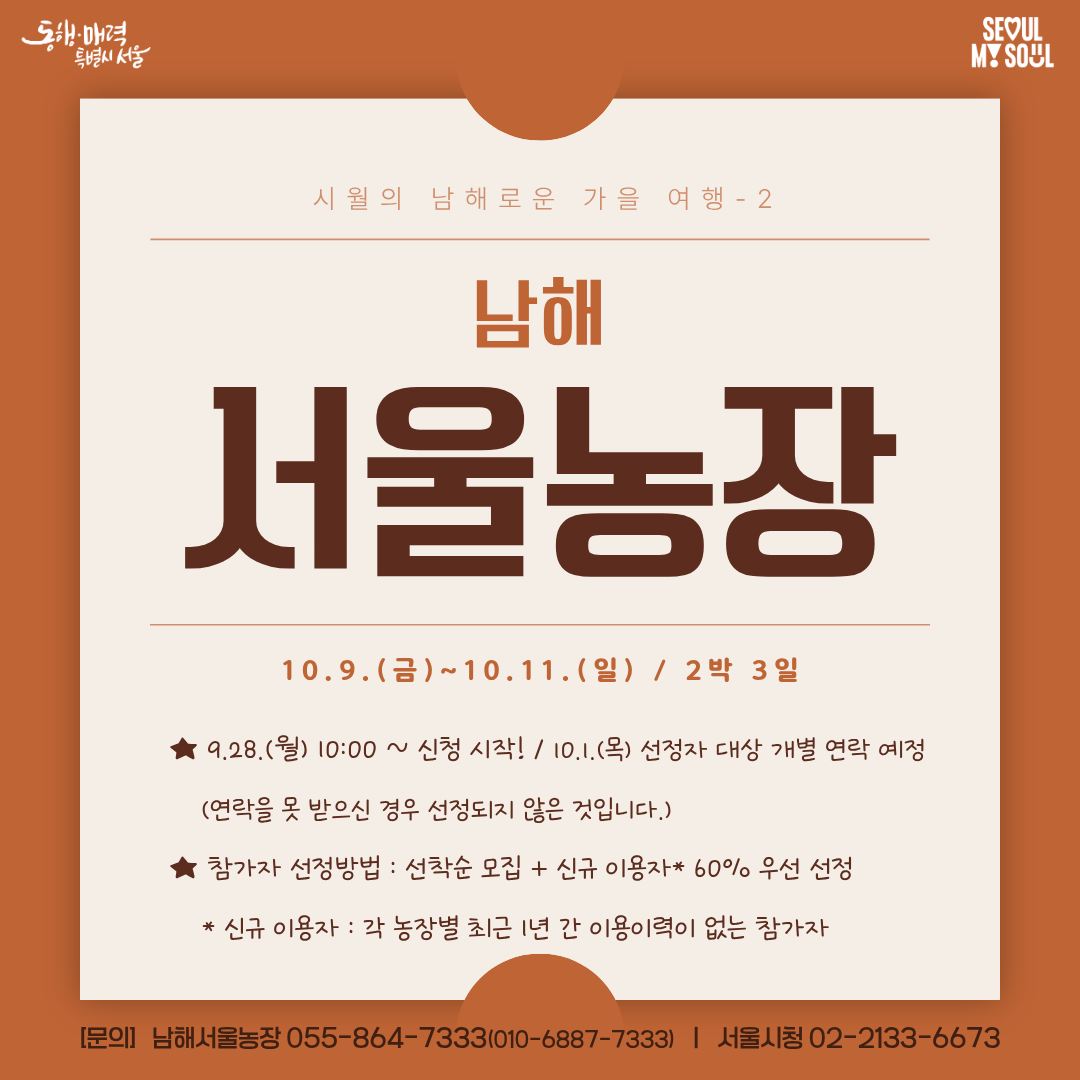 [남해서울농장] 시월의 남해로운 가을여행-2 (261009)