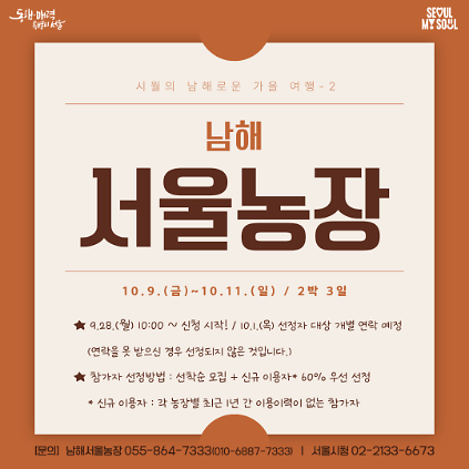 [남해서울농장] 시월의 남해로운 가을여행-2 (261009) 사진