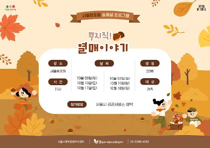 (토,일)뿌지직 열매 이야기 사진
