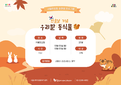 (월,금)한글날 기념 우리말 동식물 사진