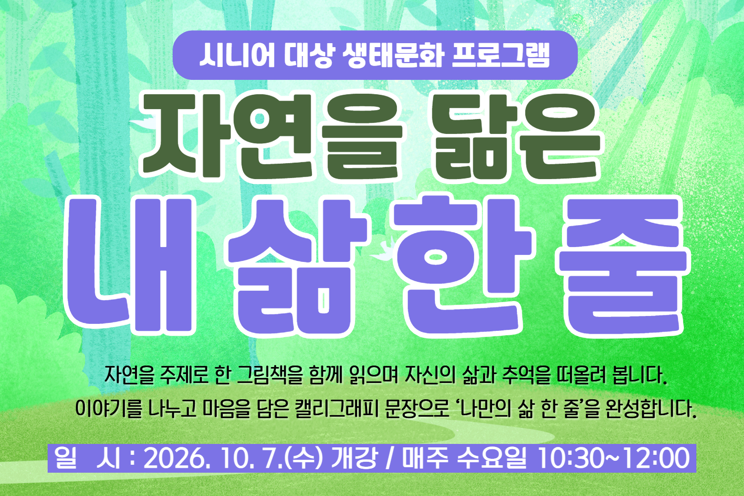 ［10월 ］연의 자연을 닮은 내 삶 한 줄 