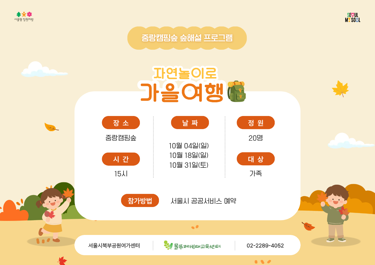(토,일)자연놀이로 가을여행