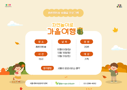 (토,일)자연놀이로 가을여행 사진