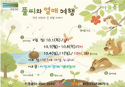 풀씨와 열매의 여행 사진