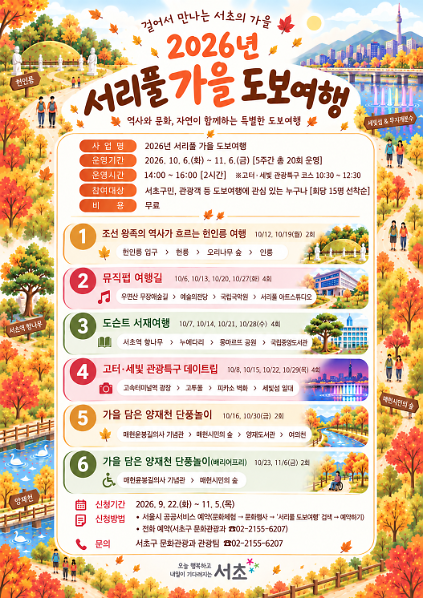 2026 서리풀 가을 도보여행(뮤직펍 여행길) 사진
