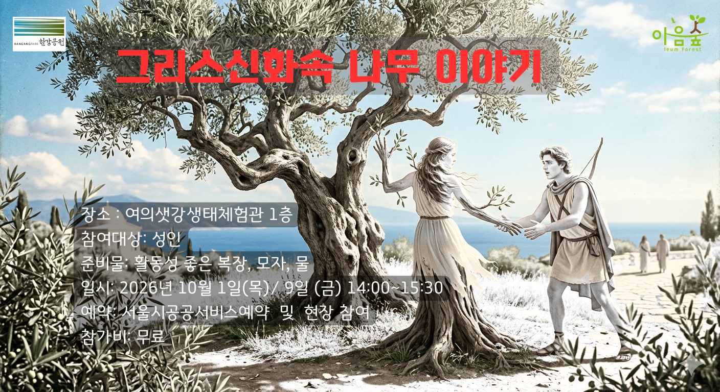 그리스 신화 속 나무이야기