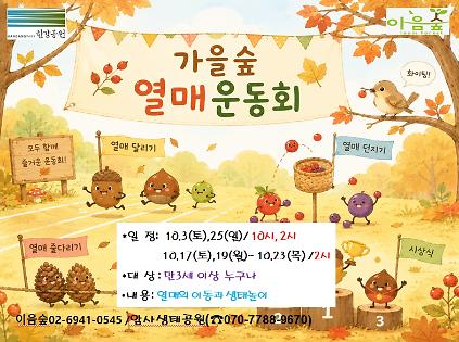 가을숲 열매운동회 사진