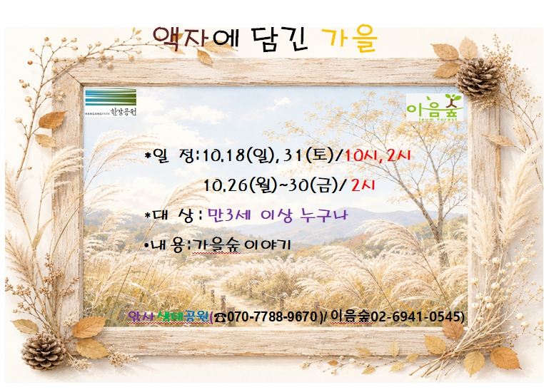 액자에 담긴 가을