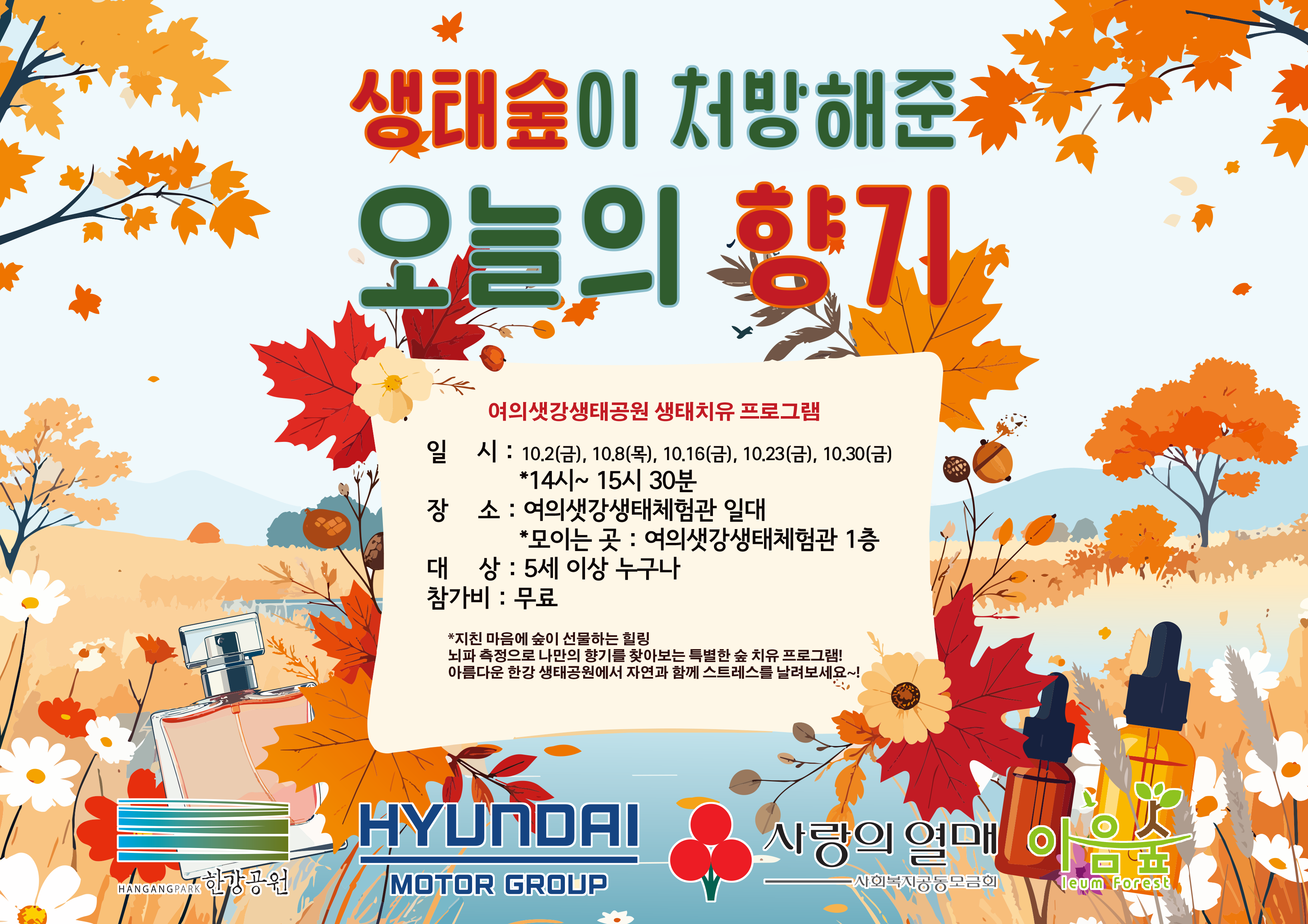 생태숲이 처방해준 오늘의 향기