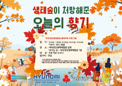 생태숲이 처방해준 오늘의 향기 사진