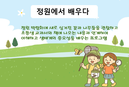 (매헌시민의숲)(토,오후)정원에서 배우다/10월 사진
