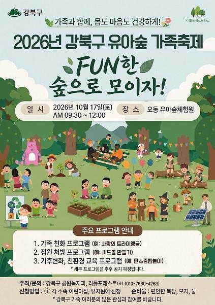 강북구_오동유아숲체험원_유아숲 가족축제 사진