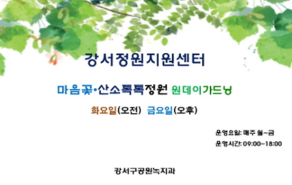 [강서구] 10월 정원프로그램(화요일, 금요일) 사진