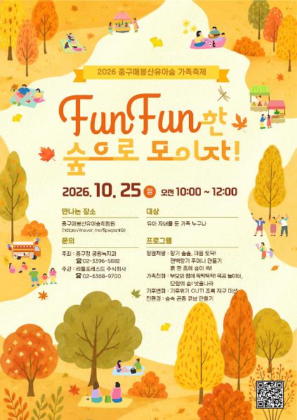 중구_중구매봉산유아숲체험원_유아숲 가족축제 사진