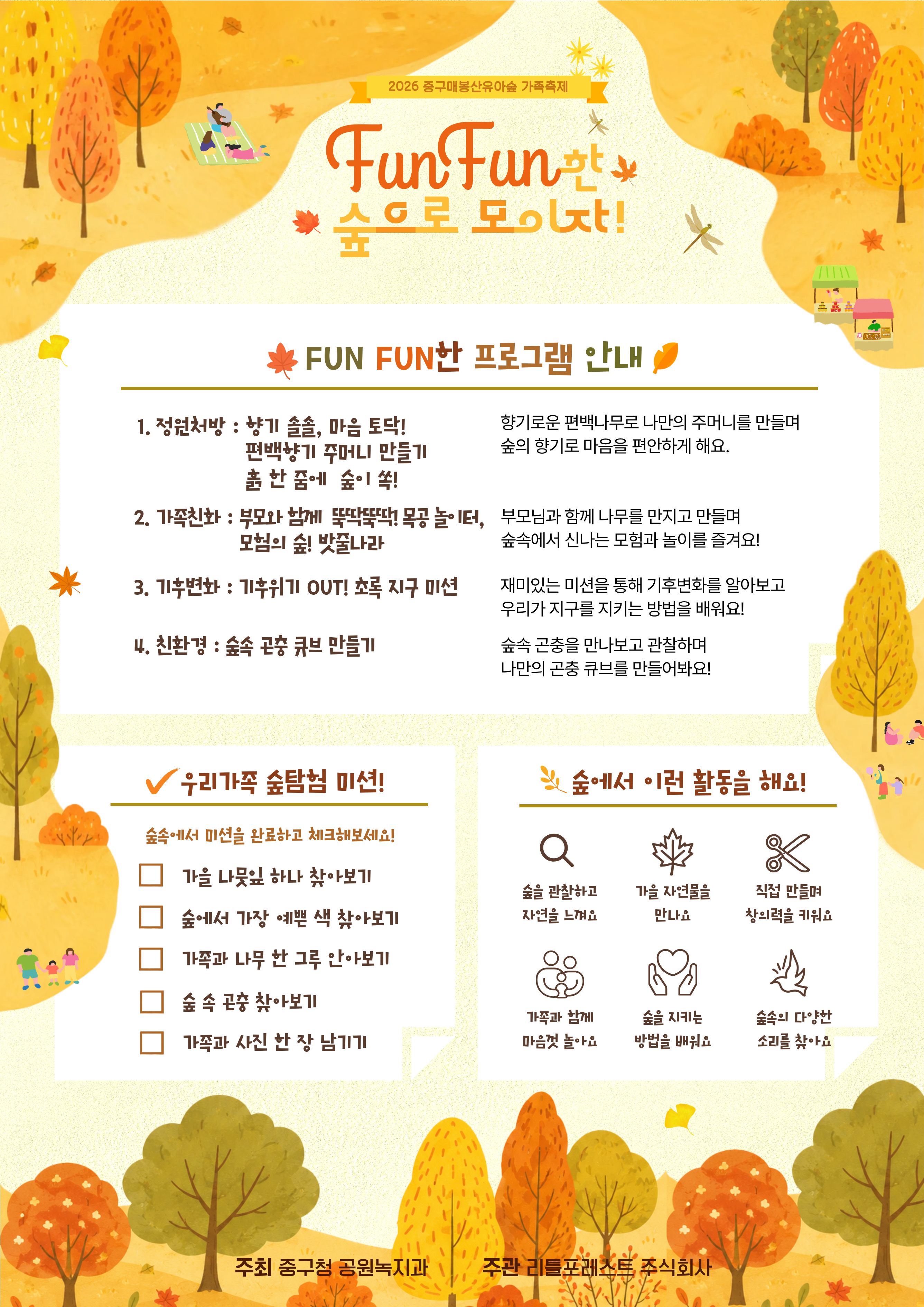 중구_중구매봉산유아숲체험원_유아숲 가족축제