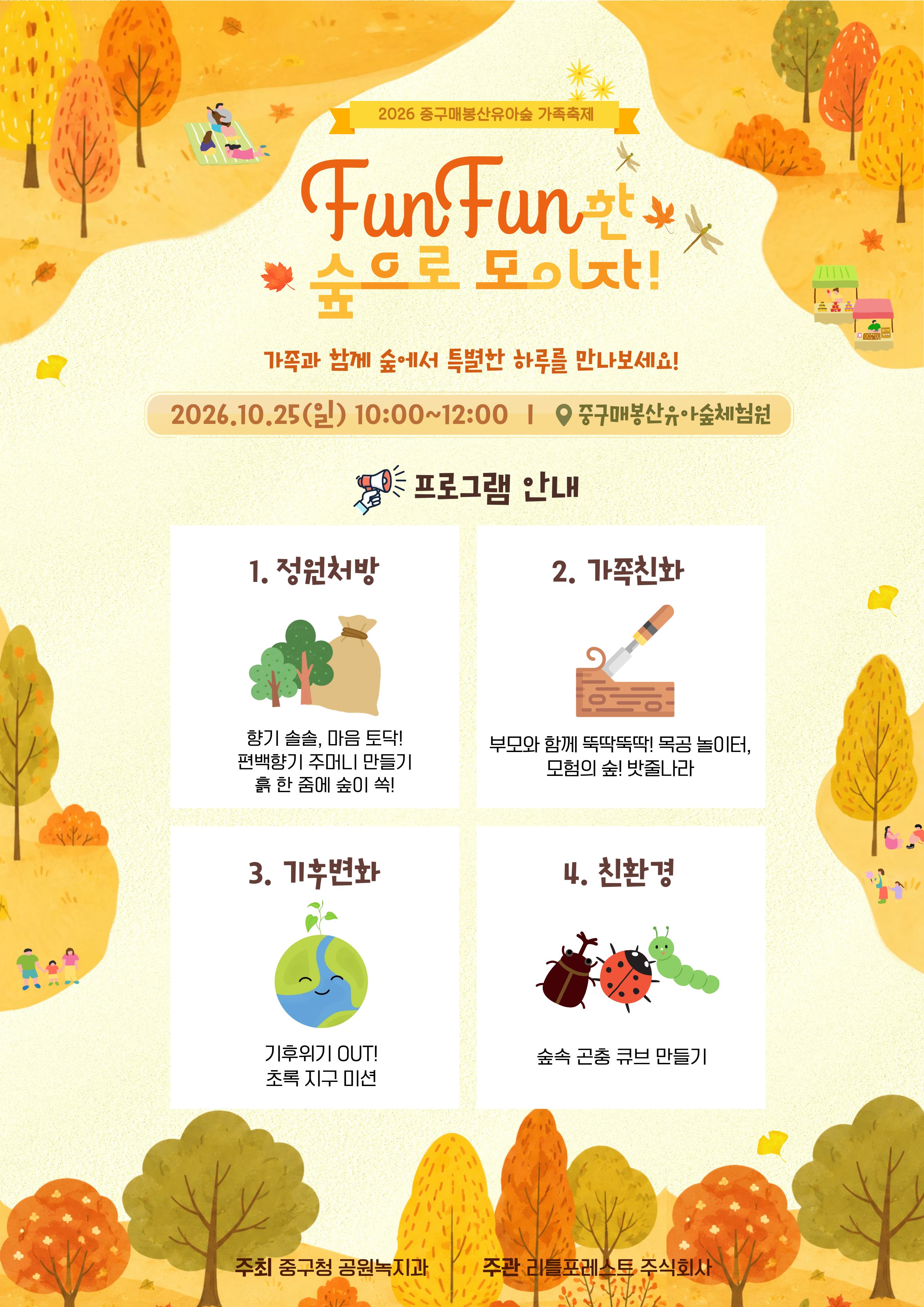 중구_중구매봉산유아숲체험원_유아숲 가족축제