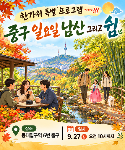 중구 일요일 남산 그리고 쉼  사진