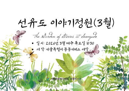 [선유도공원] 이야기정원 사진