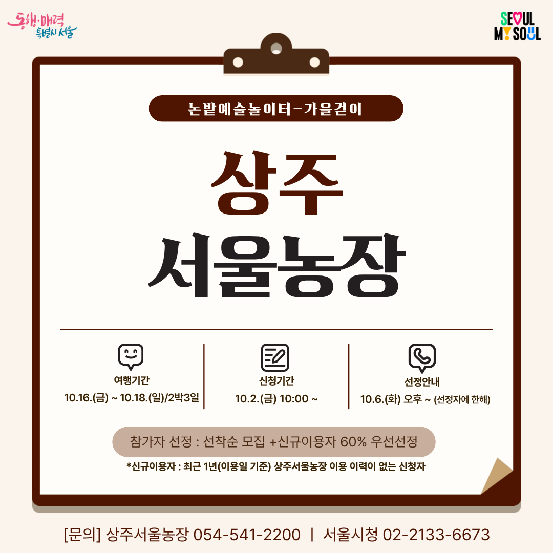 [상주서울농장] 논밭예술놀이터_가을걷이 (261016)