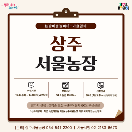 [상주서울농장] 논밭예술놀이터_가을걷이 (261016) 사진