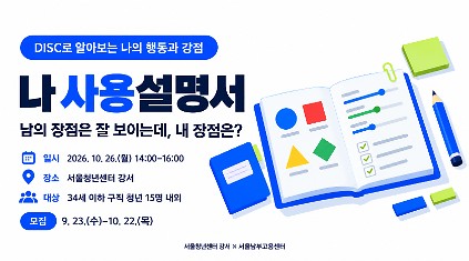 [서울청년센터 강서] 나 사용설명서 참여자 모집 사진