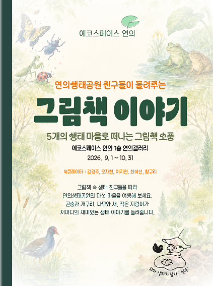 ［10월 체험］연의 그림책 이야기 전시 사진