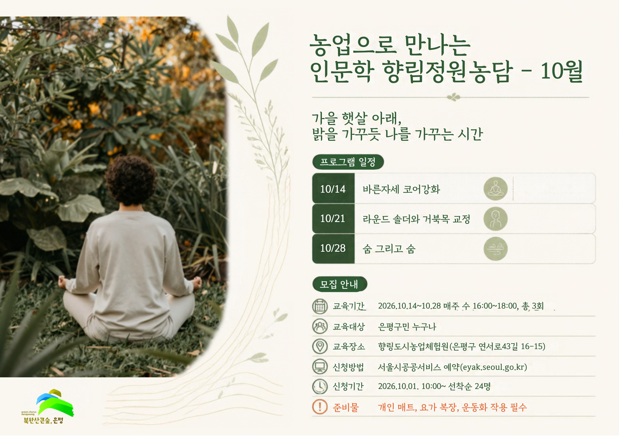 향림정원농담(庭園農談)-대지의 숨, 몸의 결