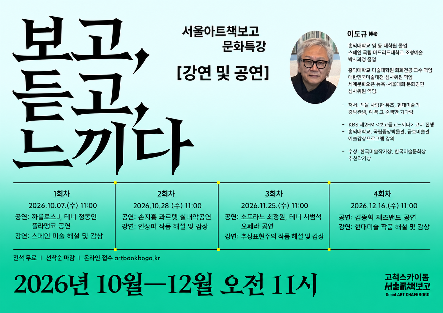 <보고, 듣고, 느끼다> 1회차 영혼의 방랑자들 &mdash; 스페인 예술의 열정과 비극
