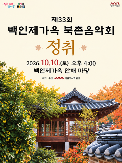 제33회 백인제가옥 북촌음악회 <정취> 사진