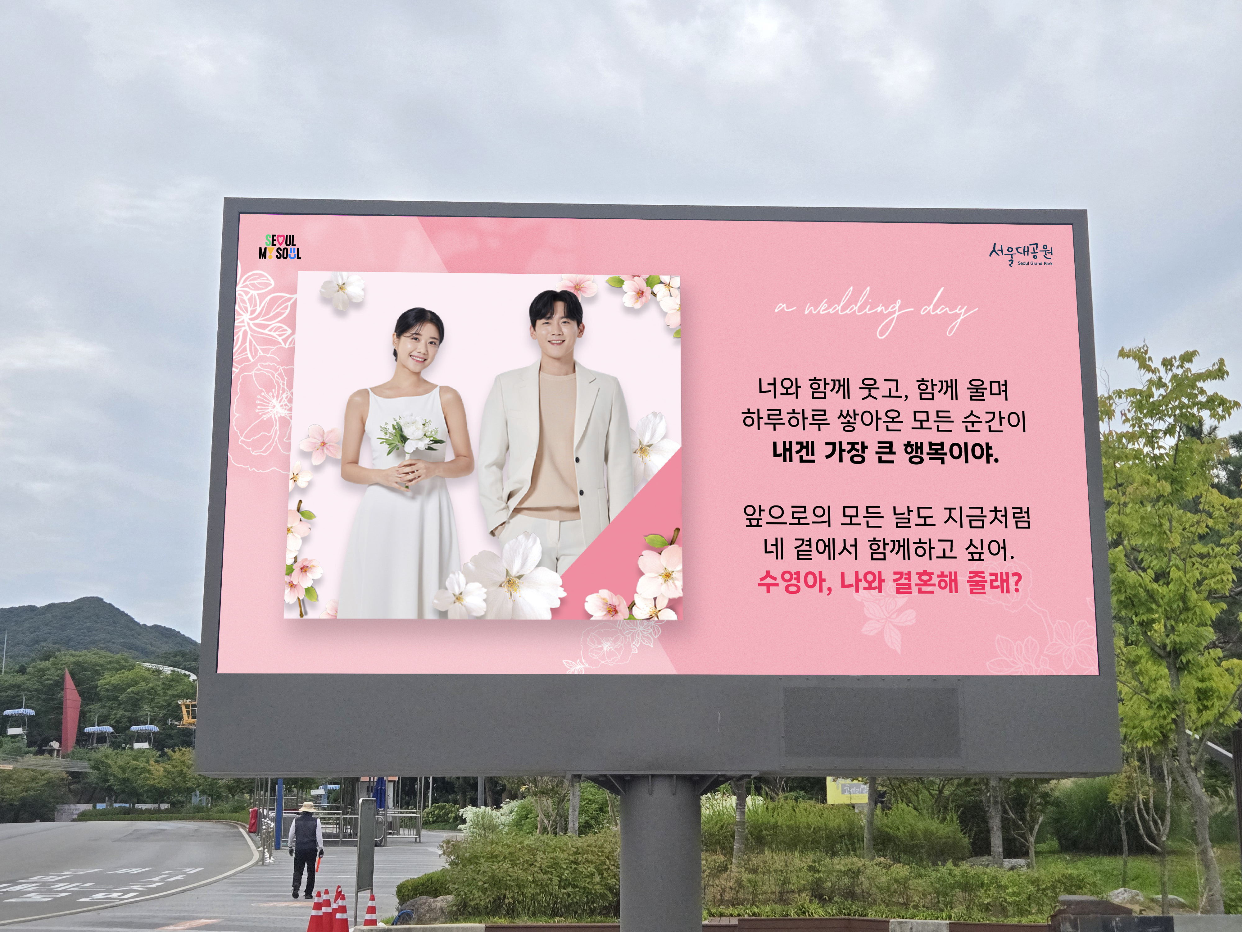 전광판 이벤트 예시 사진입니다.