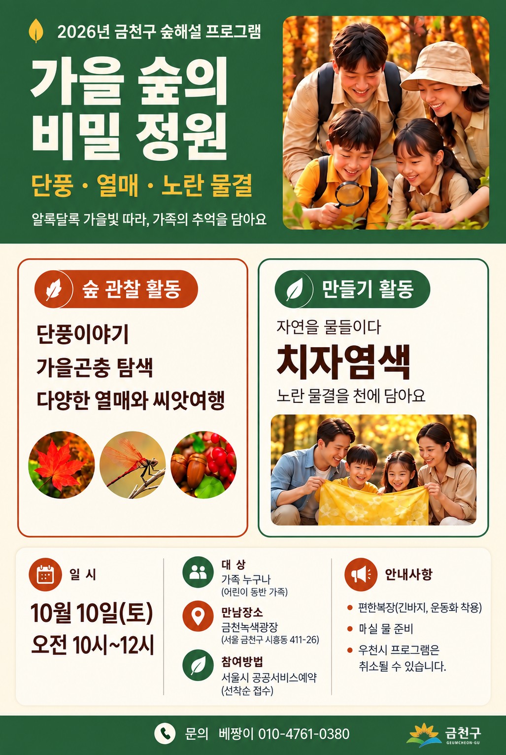 (주말) 오미로 만나는 숲 '가을숲의 비밀정원'