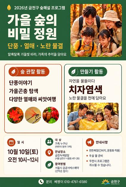 (주말) 오미로 만나는 숲 '가을숲의 비밀정원' 사진