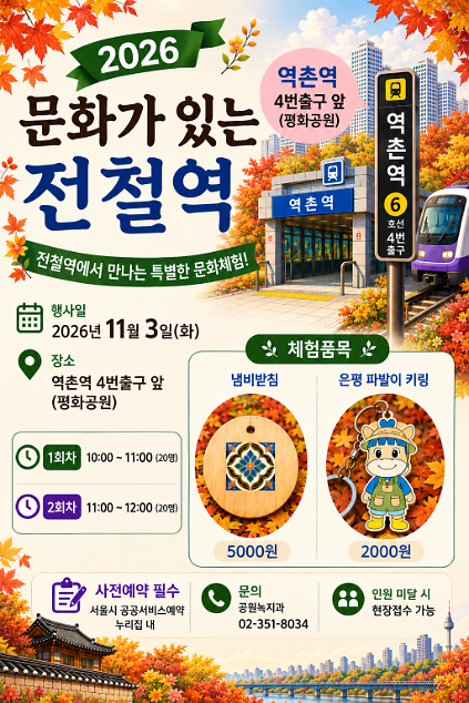 [은평구] 구민대상 특별 목공체험 프로그램-2026 문화가 있는 전철역(은평 파발이 키링) 사진
