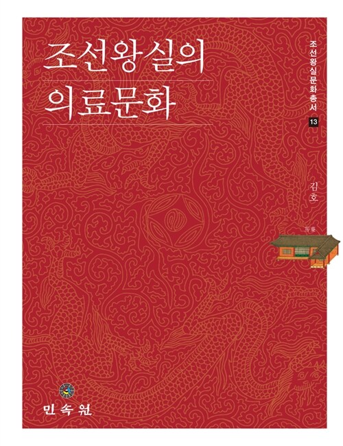 [무료] 한방북토크 : 음식이 약이 되던 시대 『조선왕실의 의료문화』와 식치