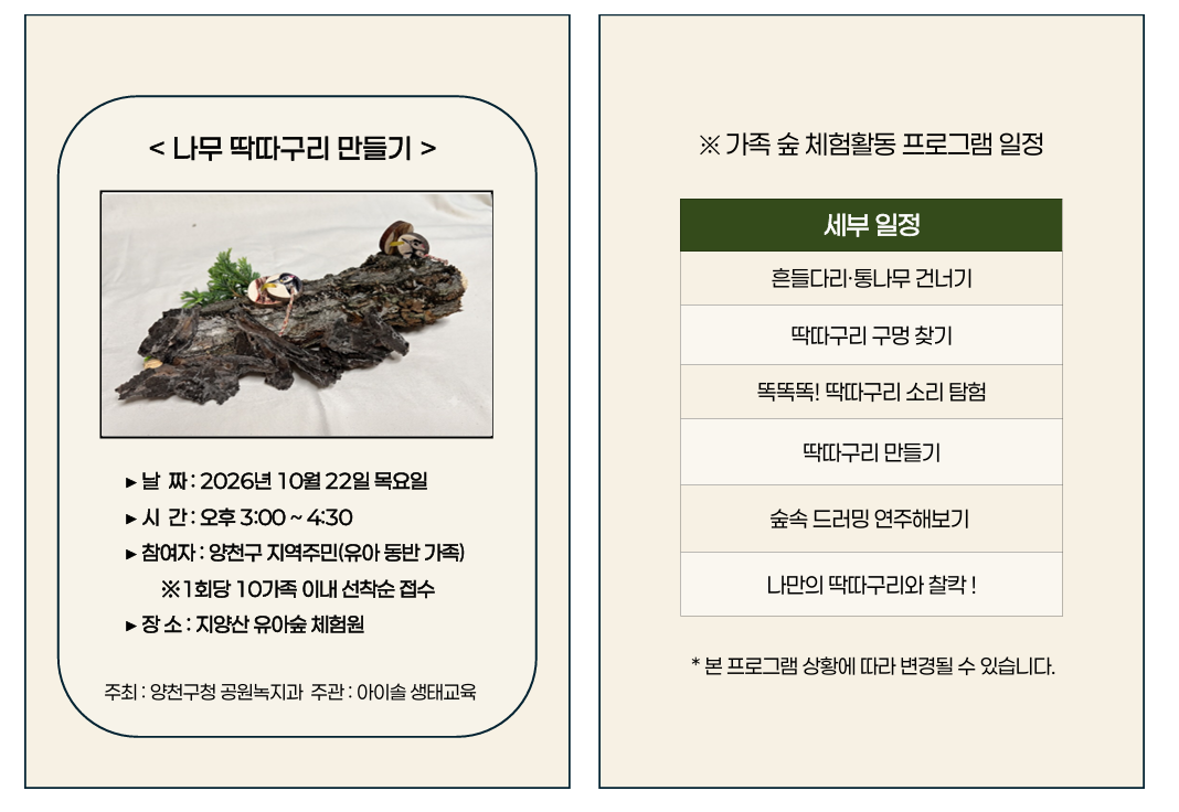 지양산 유아숲체험원 가족숲 체험(10월22일)