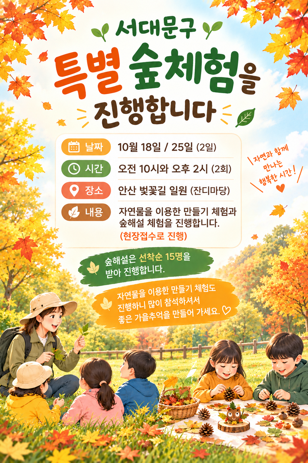 (일)서대문구 특별 숲해설_안산_숲에서 추억만들기