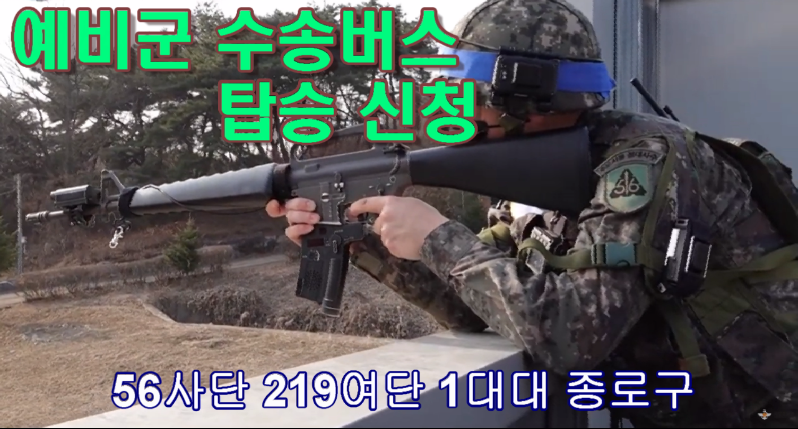 [종로구대대 11.25(수) 기본훈련 3차] 양주시 교현예비군훈련장 예비군수송버스 예약