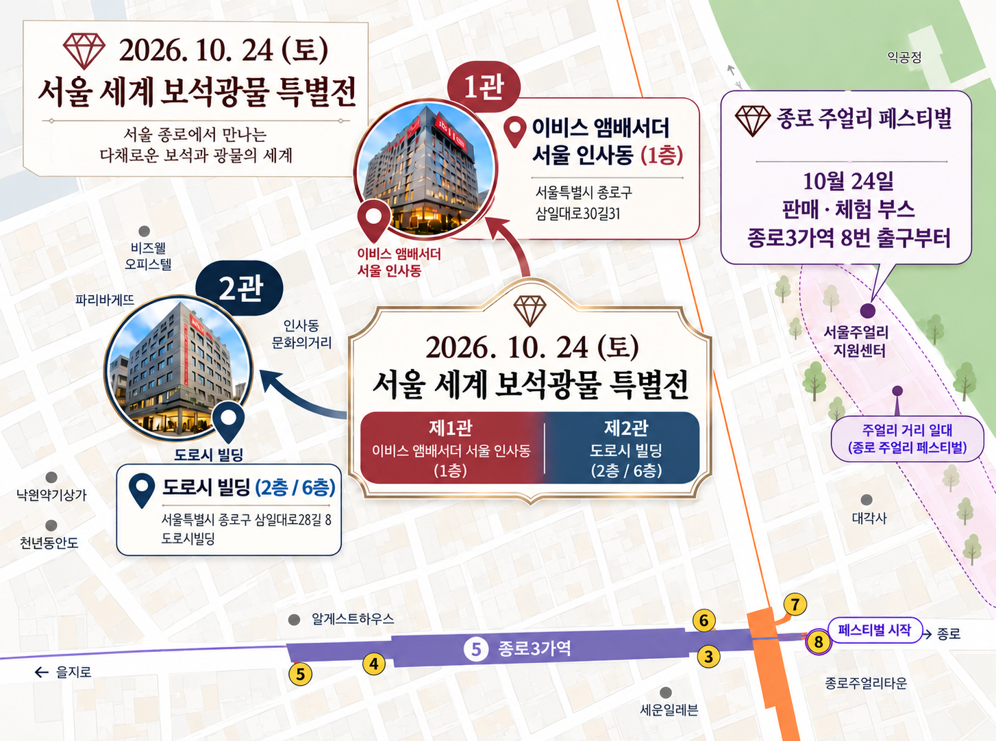 [VIP초대권] 2026 K-주얼리 종로 페스티벌
