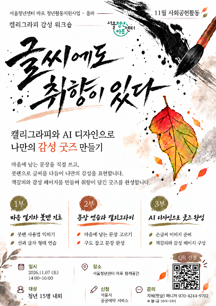 [서울청년센터 마포] AI를 활용한 캘리그라피 책갈피 만들기 사진
