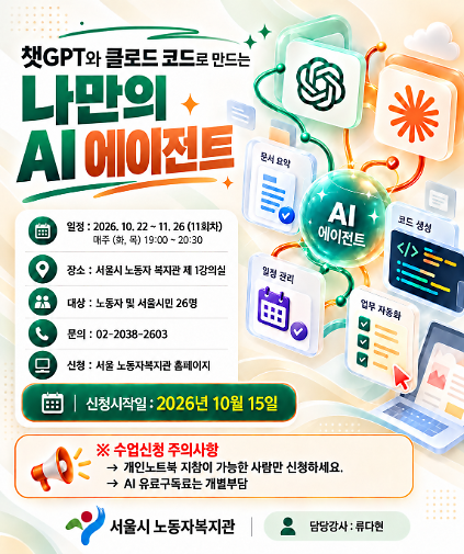 쳇GPT와 클로드 코드로 만드는 나만의 AI 에이전트 사진