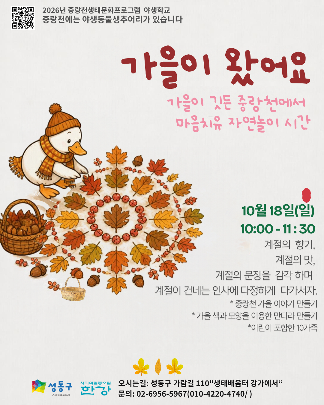 (토)야생학교  가을이 왔어요